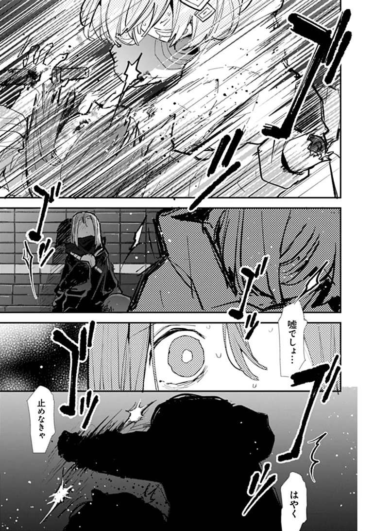 Make a Girl Chapter 18 25ページ