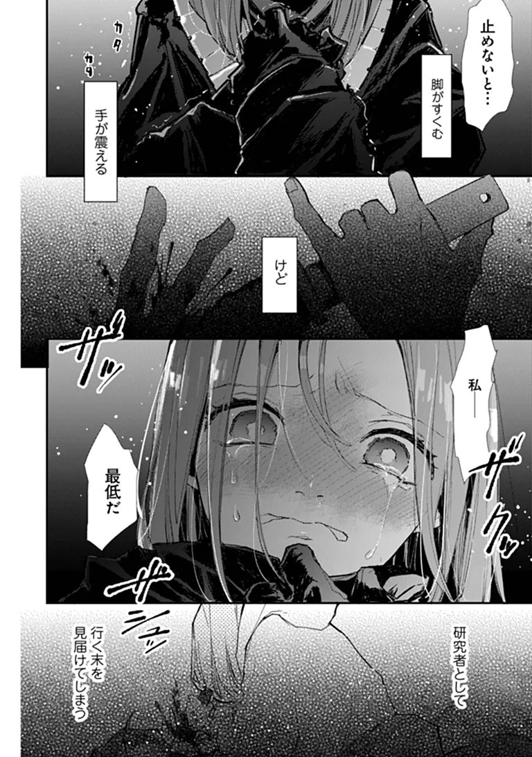 Make a Girl Chapter 18 26ページ
