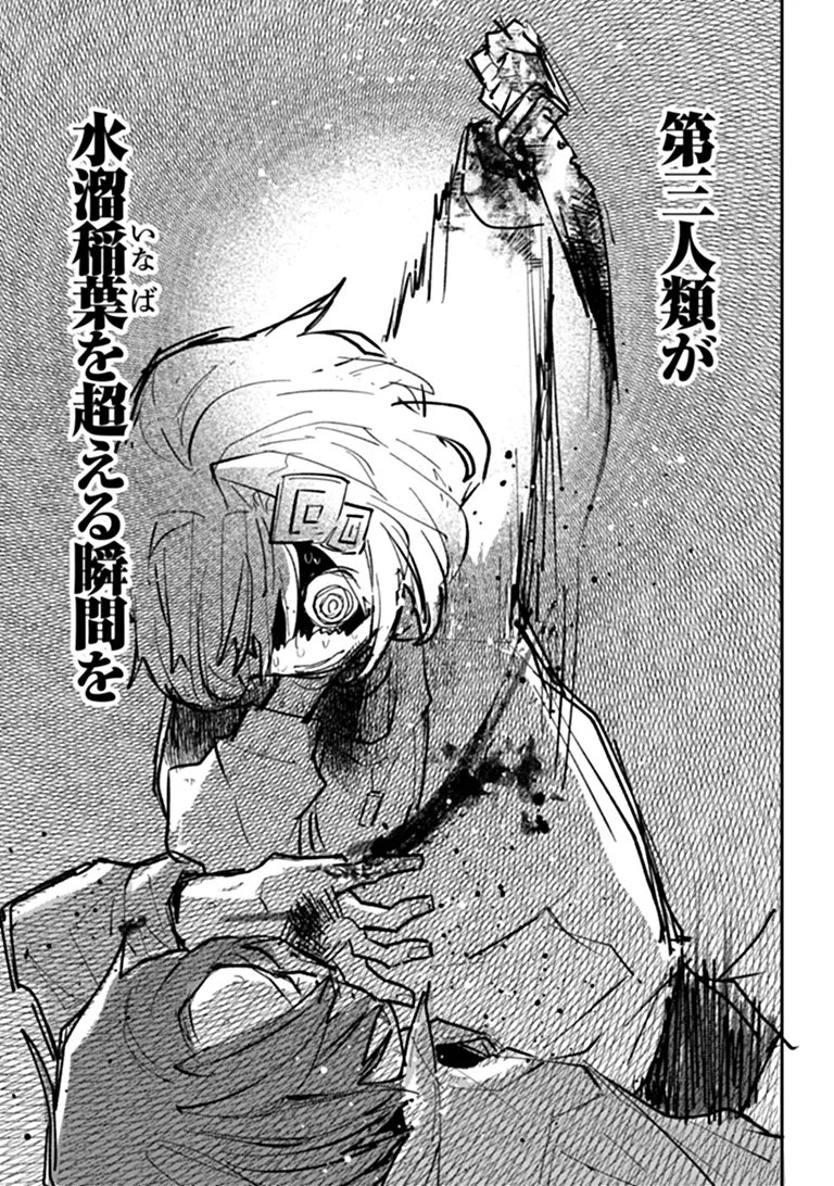 Make a Girl Chapter 18 27ページ