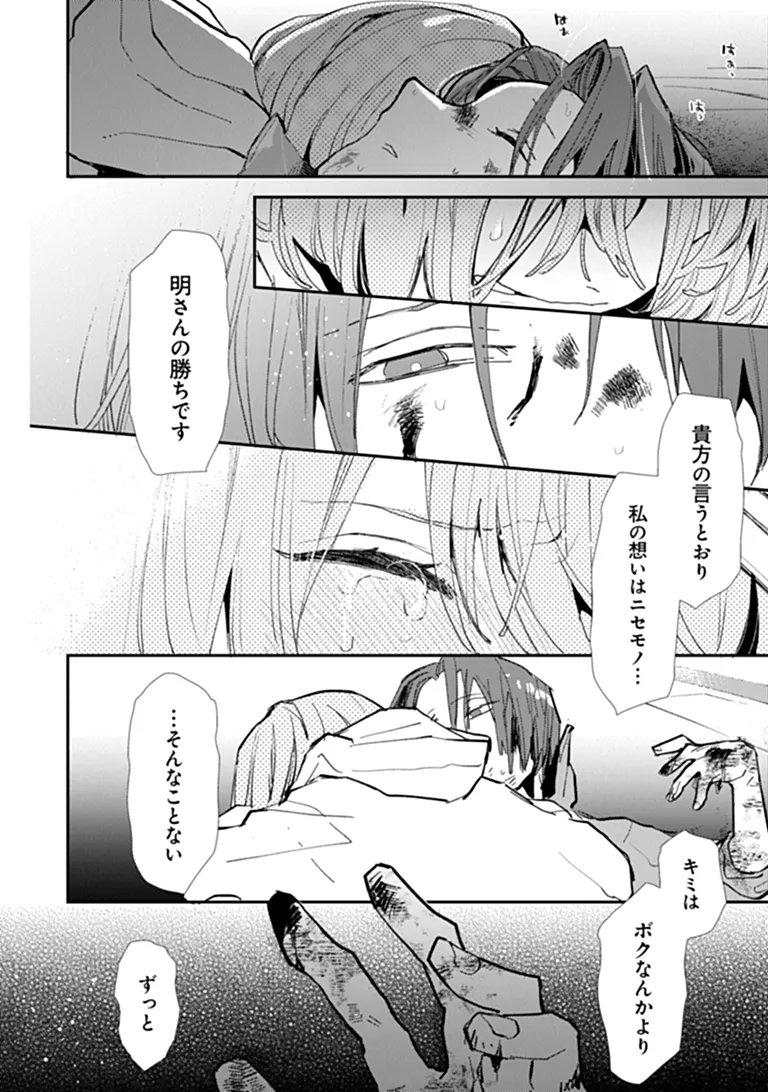 Make a Girl Chapter 18 30ページ