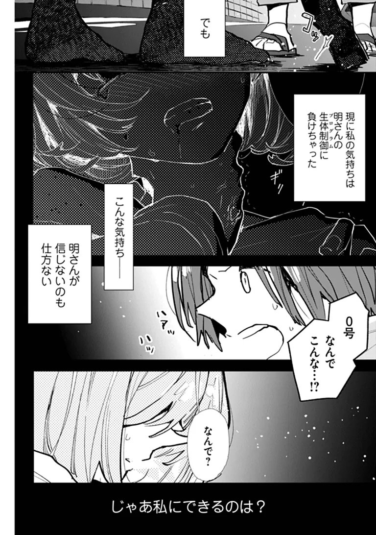 Make a Girl Chapter 18 4ページ