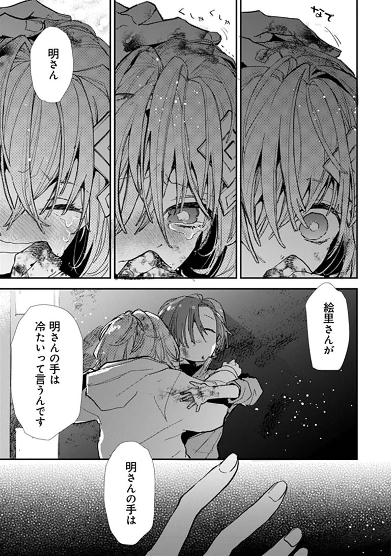 Make a Girl Chapter 18 31ページ