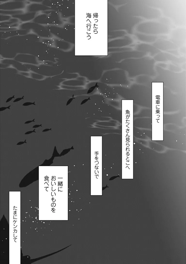 Make a Girl Chapter 18 33ページ