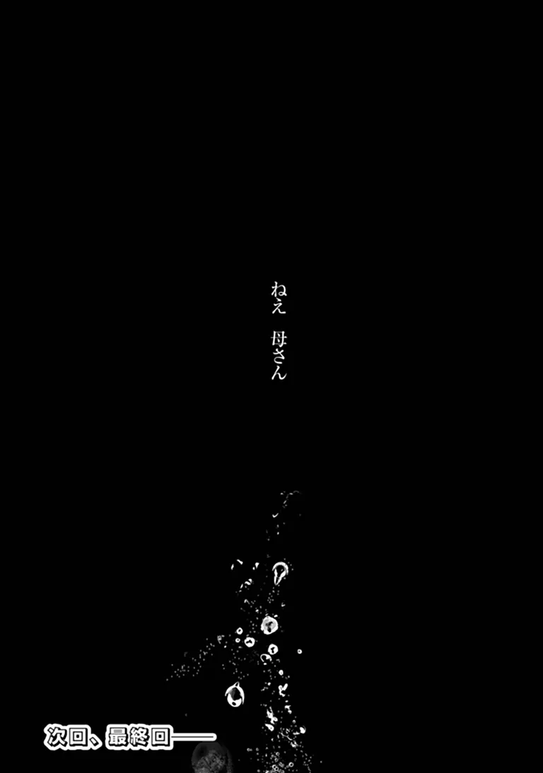 Make a Girl Chapter 18 36ページ