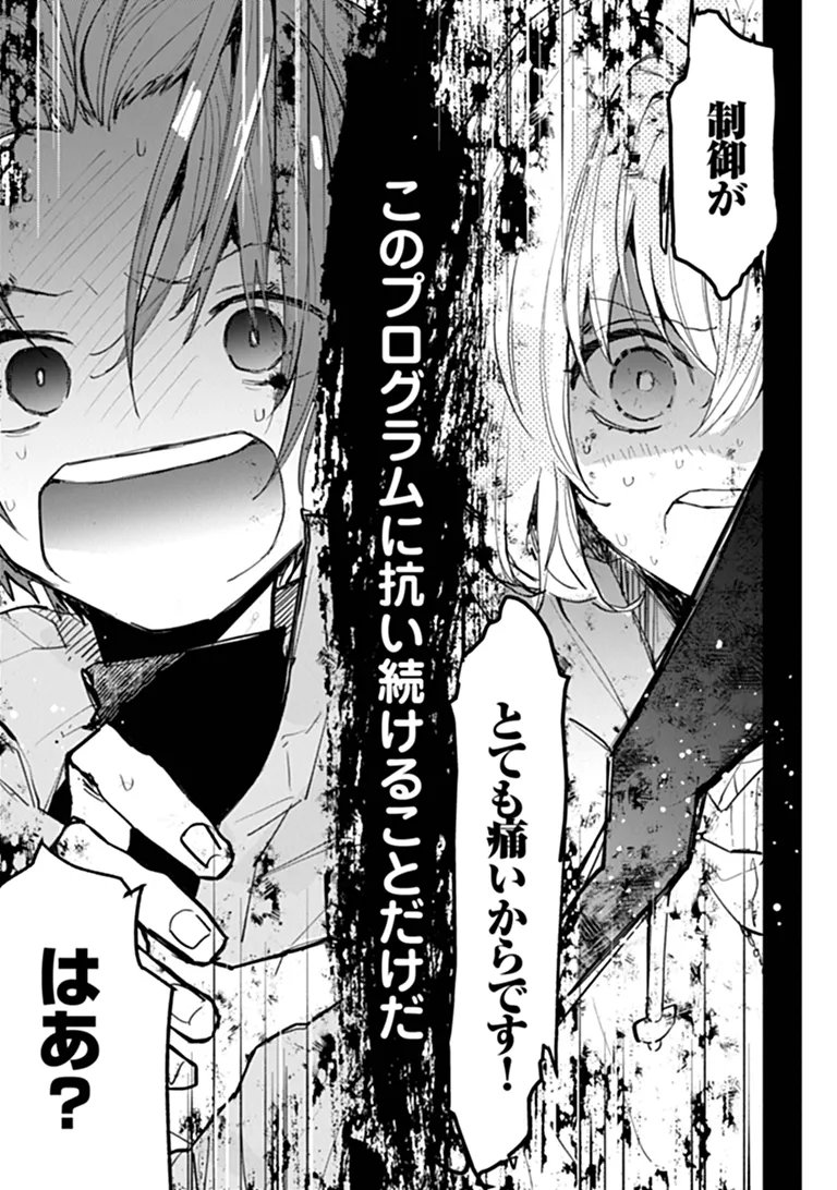Make a Girl Chapter 18 5ページ
