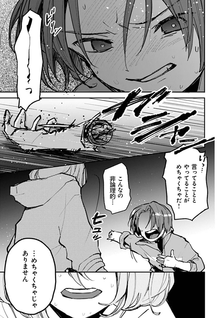 Make a Girl Chapter 18 7ページ