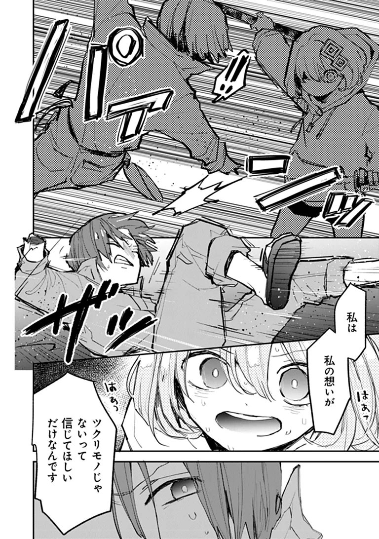 Make a Girl Chapter 18 8ページ