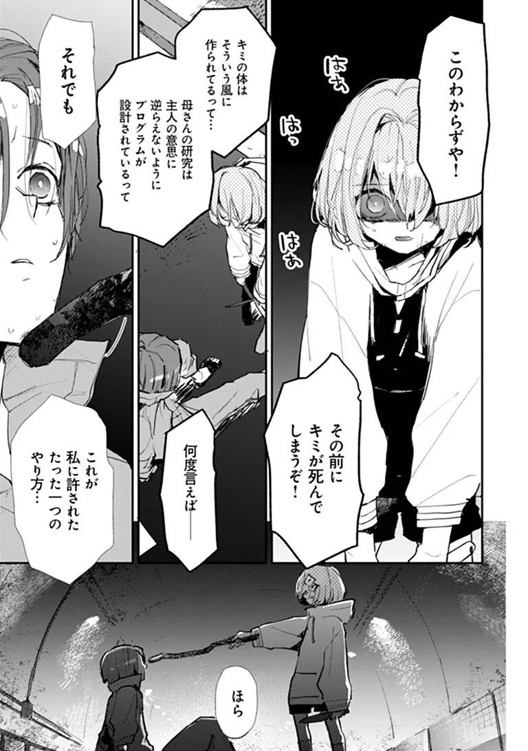 Make a Girl Chapter 18 9ページ