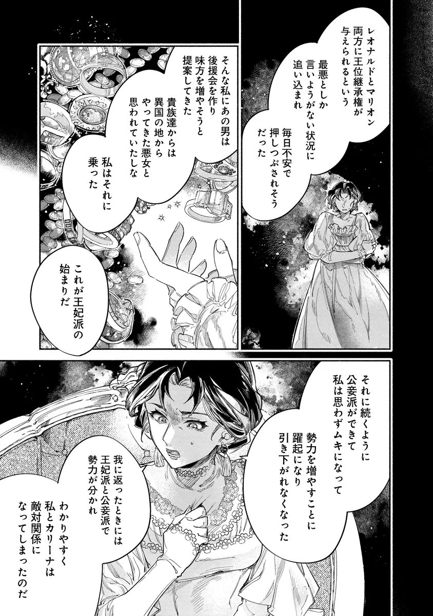 Dorobune Kizoku no Goreijou - Osanai Otouto wo Musuko to Gisoushi, Ringoku de Shibutoku Ikinokoru! Chapter 22.2 2ページ
