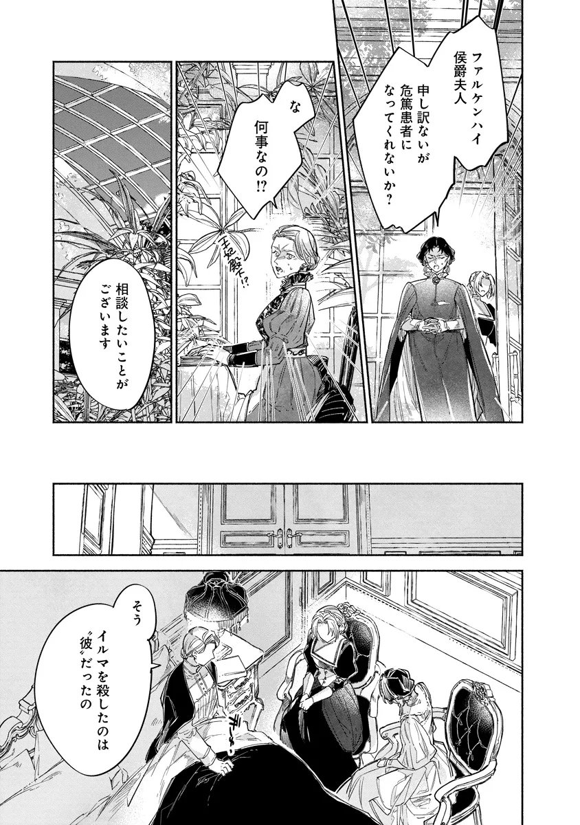 Dorobune Kizoku no Goreijou - Osanai Otouto wo Musuko to Gisoushi, Ringoku de Shibutoku Ikinokoru! Chapter 22.2 12ページ