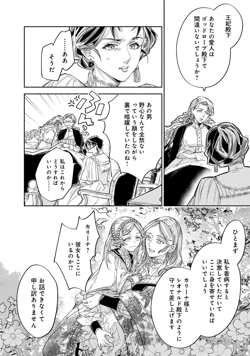 Dorobune Kizoku no Goreijou - Osanai Otouto wo Musuko to Gisoushi, Ringoku de Shibutoku Ikinokoru! Chapter 22.2 13ページ