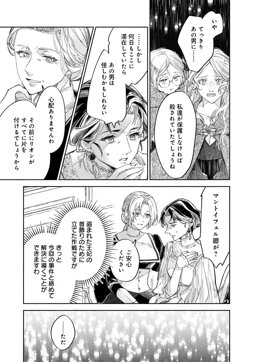 Dorobune Kizoku no Goreijou - Osanai Otouto wo Musuko to Gisoushi, Ringoku de Shibutoku Ikinokoru! Chapter 22.2 14ページ