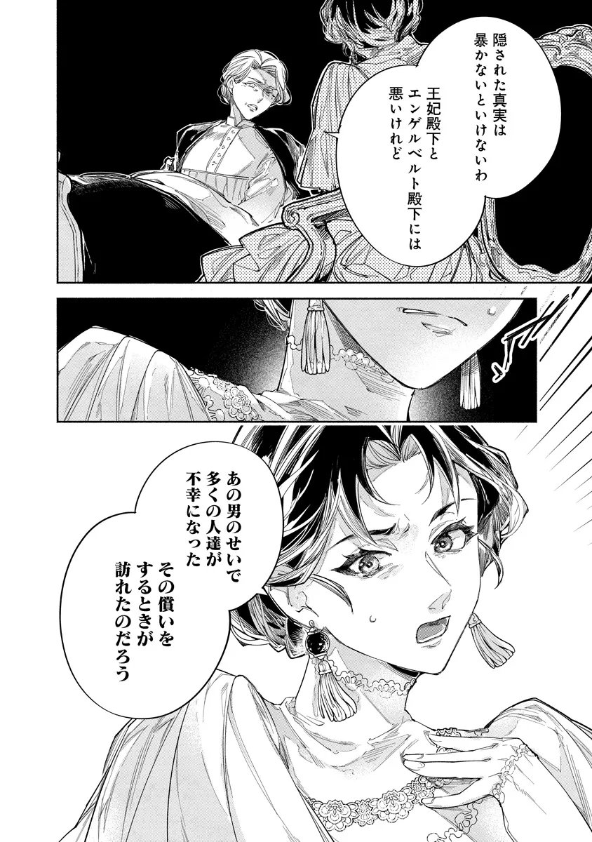 Dorobune Kizoku no Goreijou - Osanai Otouto wo Musuko to Gisoushi, Ringoku de Shibutoku Ikinokoru! Chapter 22.2 15ページ