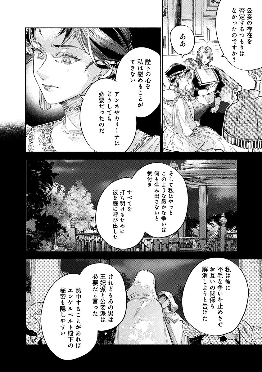 Dorobune Kizoku no Goreijou - Osanai Otouto wo Musuko to Gisoushi, Ringoku de Shibutoku Ikinokoru! Chapter 22.2 3ページ