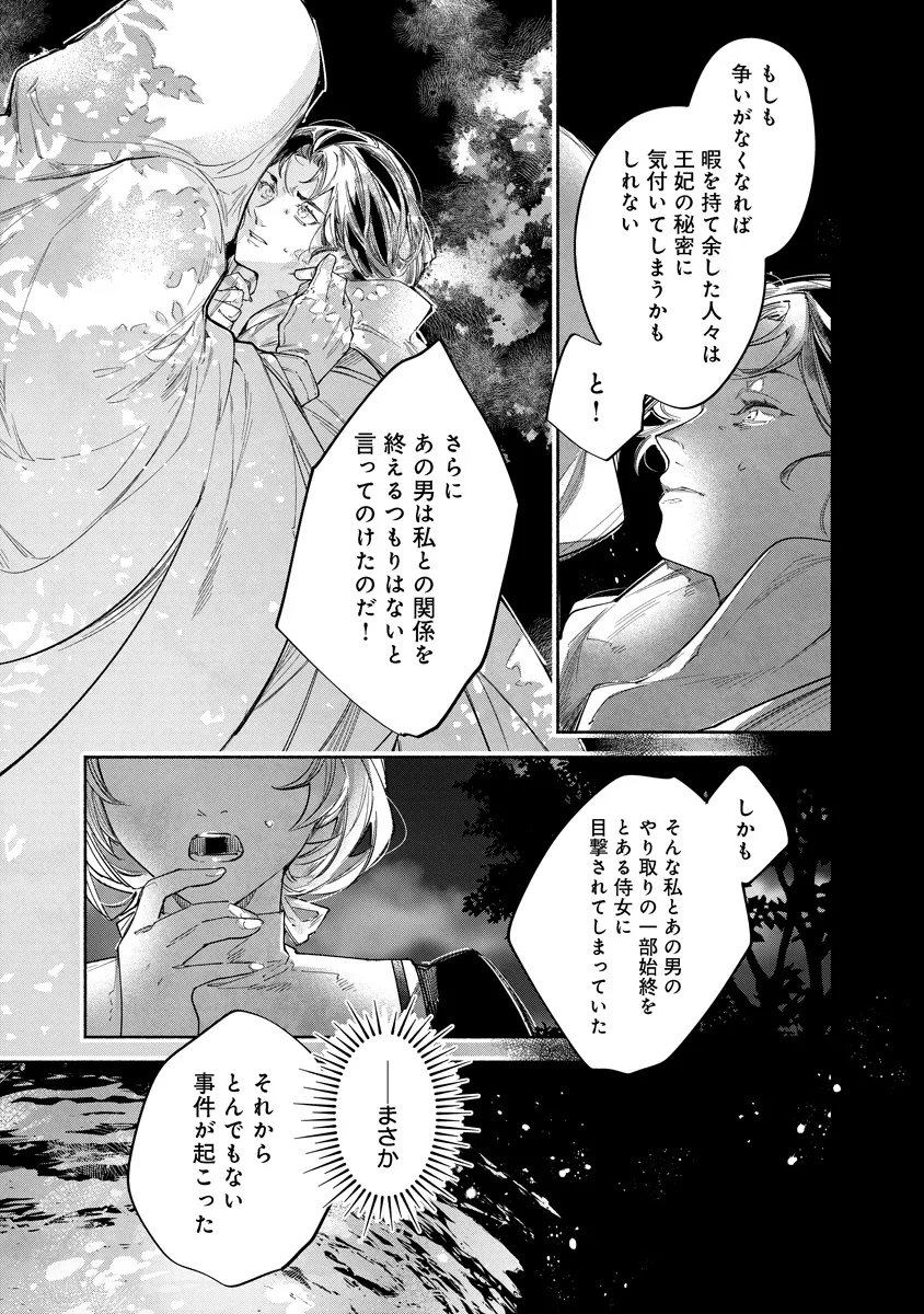 Dorobune Kizoku no Goreijou - Osanai Otouto wo Musuko to Gisoushi, Ringoku de Shibutoku Ikinokoru! Chapter 22.2 4ページ