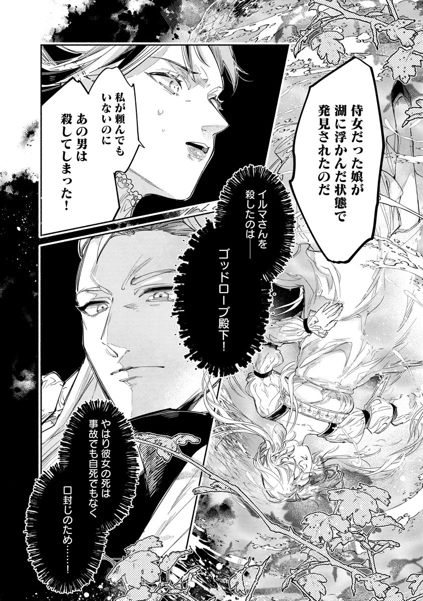 Dorobune Kizoku no Goreijou - Osanai Otouto wo Musuko to Gisoushi, Ringoku de Shibutoku Ikinokoru! Chapter 22.2 5ページ