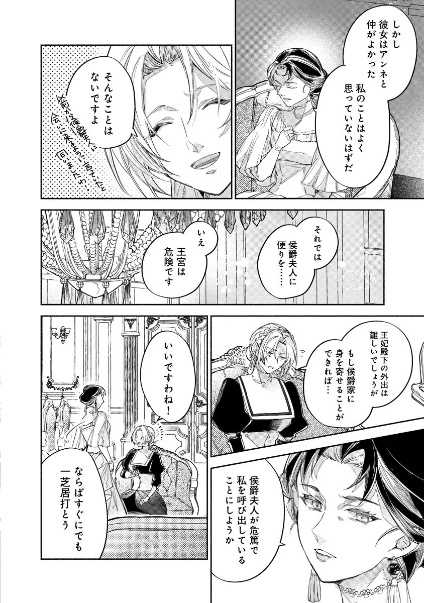 Dorobune Kizoku no Goreijou - Osanai Otouto wo Musuko to Gisoushi, Ringoku de Shibutoku Ikinokoru! Chapter 22.2 7ページ