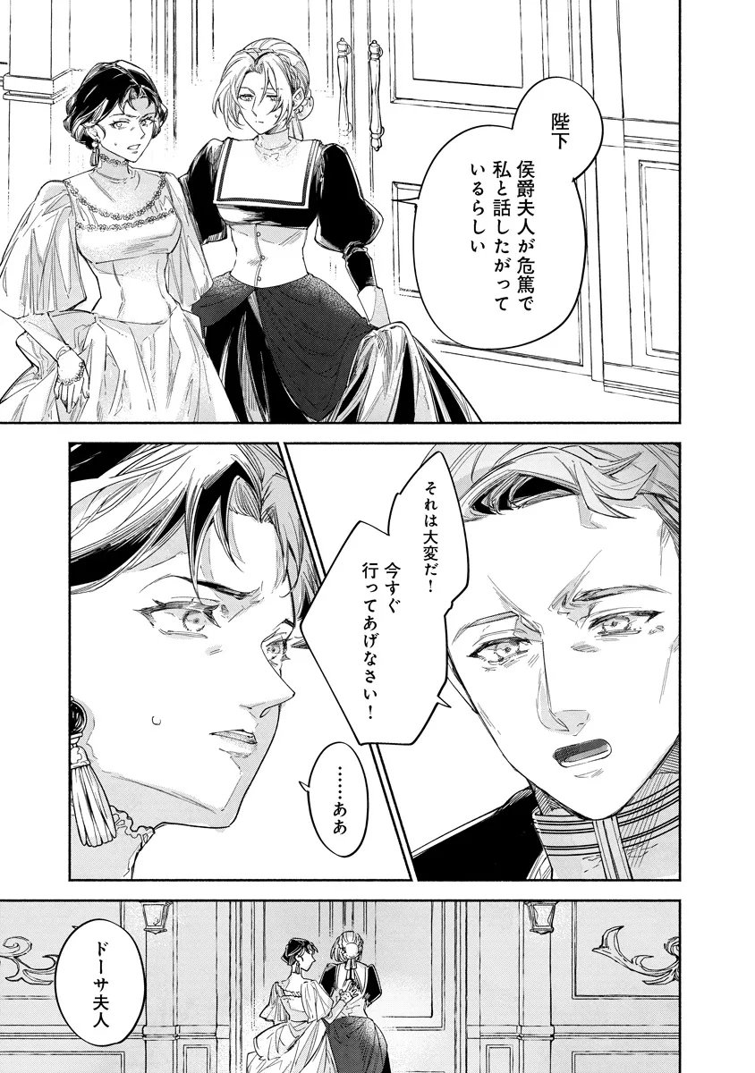 Dorobune Kizoku no Goreijou - Osanai Otouto wo Musuko to Gisoushi, Ringoku de Shibutoku Ikinokoru! Chapter 22.2 10ページ