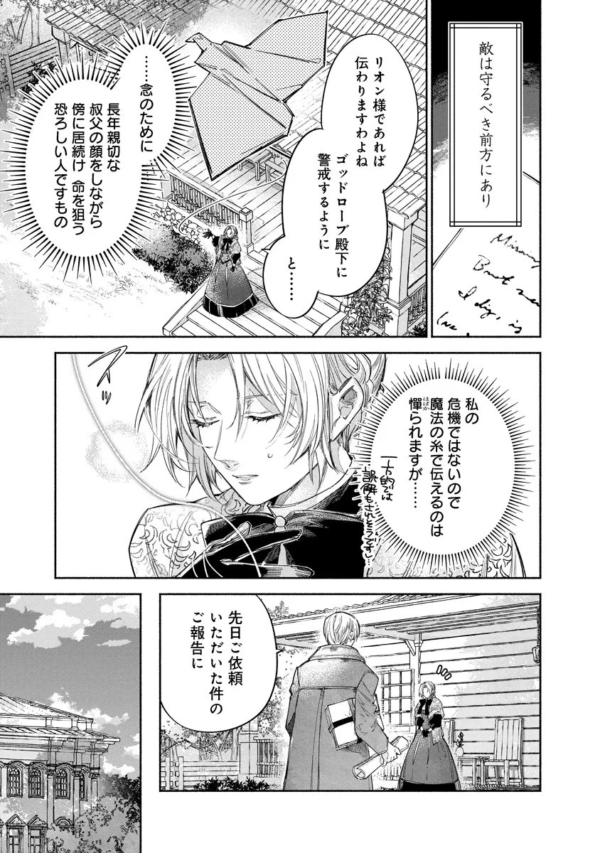 Dorobune Kizoku no Goreijou - Osanai Otouto wo Musuko to Gisoushi, Ringoku de Shibutoku Ikinokoru! Chapter 23.1 1ページ