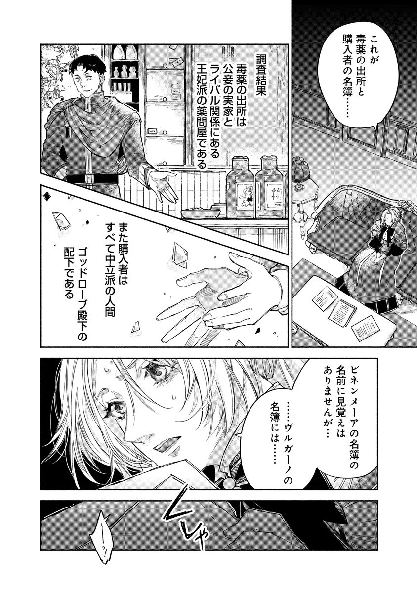Dorobune Kizoku no Goreijou - Osanai Otouto wo Musuko to Gisoushi, Ringoku de Shibutoku Ikinokoru! Chapter 23.1 2ページ