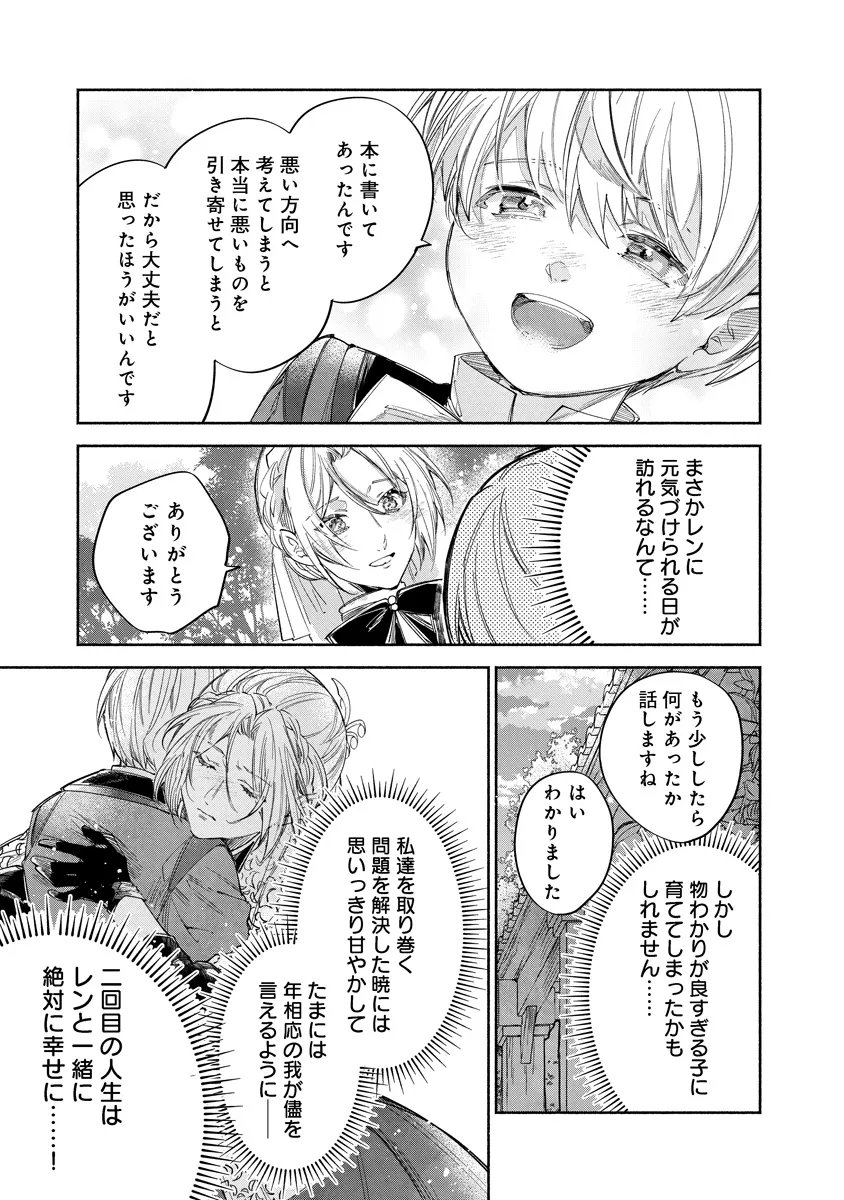 Dorobune Kizoku no Goreijou - Osanai Otouto wo Musuko to Gisoushi, Ringoku de Shibutoku Ikinokoru! Chapter 23.1 11ページ