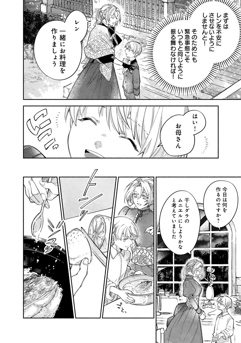 Dorobune Kizoku no Goreijou - Osanai Otouto wo Musuko to Gisoushi, Ringoku de Shibutoku Ikinokoru! Chapter 23.1 12ページ