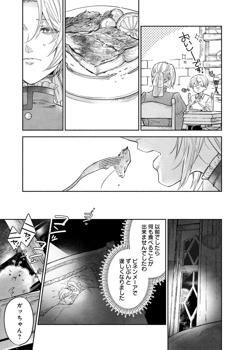 Dorobune Kizoku no Goreijou - Osanai Otouto wo Musuko to Gisoushi, Ringoku de Shibutoku Ikinokoru! Chapter 23.1 13ページ