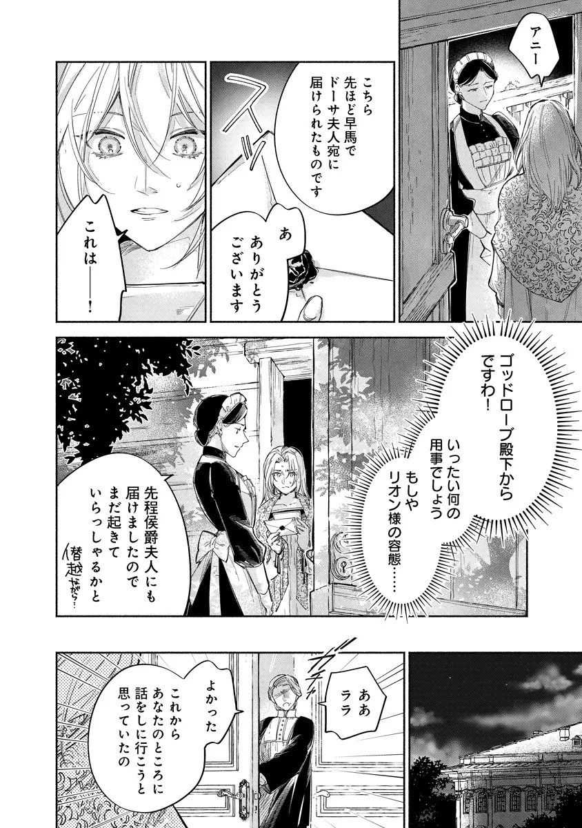 Dorobune Kizoku no Goreijou - Osanai Otouto wo Musuko to Gisoushi, Ringoku de Shibutoku Ikinokoru! Chapter 23.1 14ページ