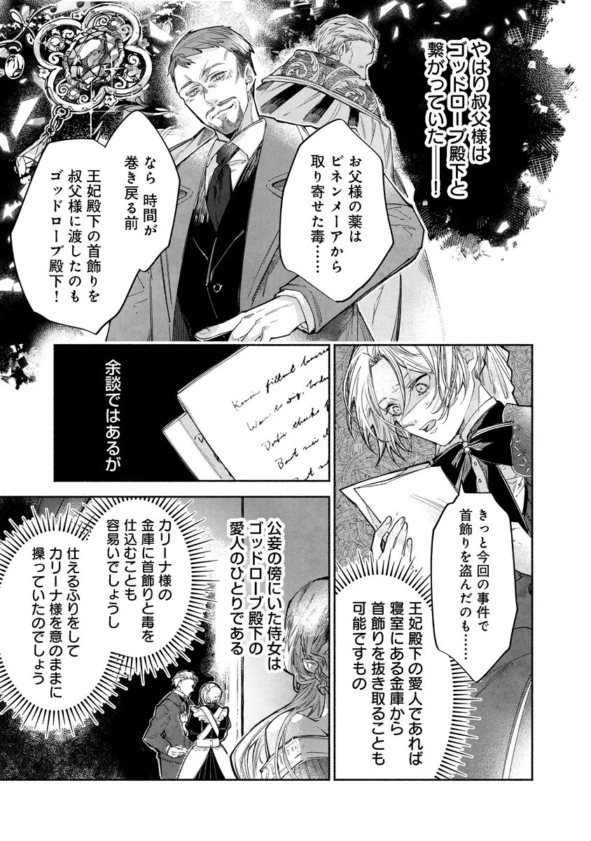 Dorobune Kizoku no Goreijou - Osanai Otouto wo Musuko to Gisoushi, Ringoku de Shibutoku Ikinokoru! Chapter 23.1 3ページ