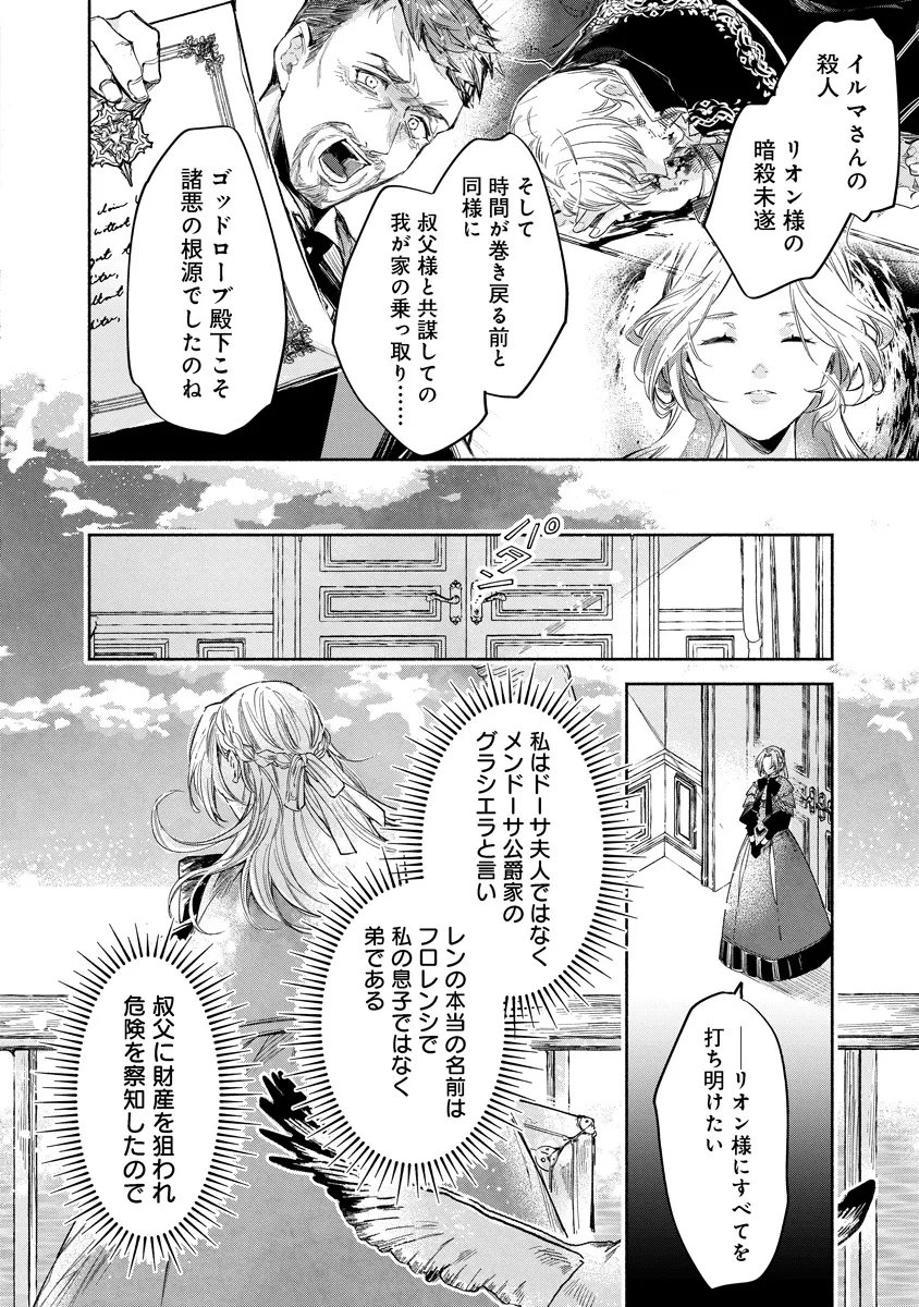 Dorobune Kizoku no Goreijou - Osanai Otouto wo Musuko to Gisoushi, Ringoku de Shibutoku Ikinokoru! Chapter 23.1 4ページ