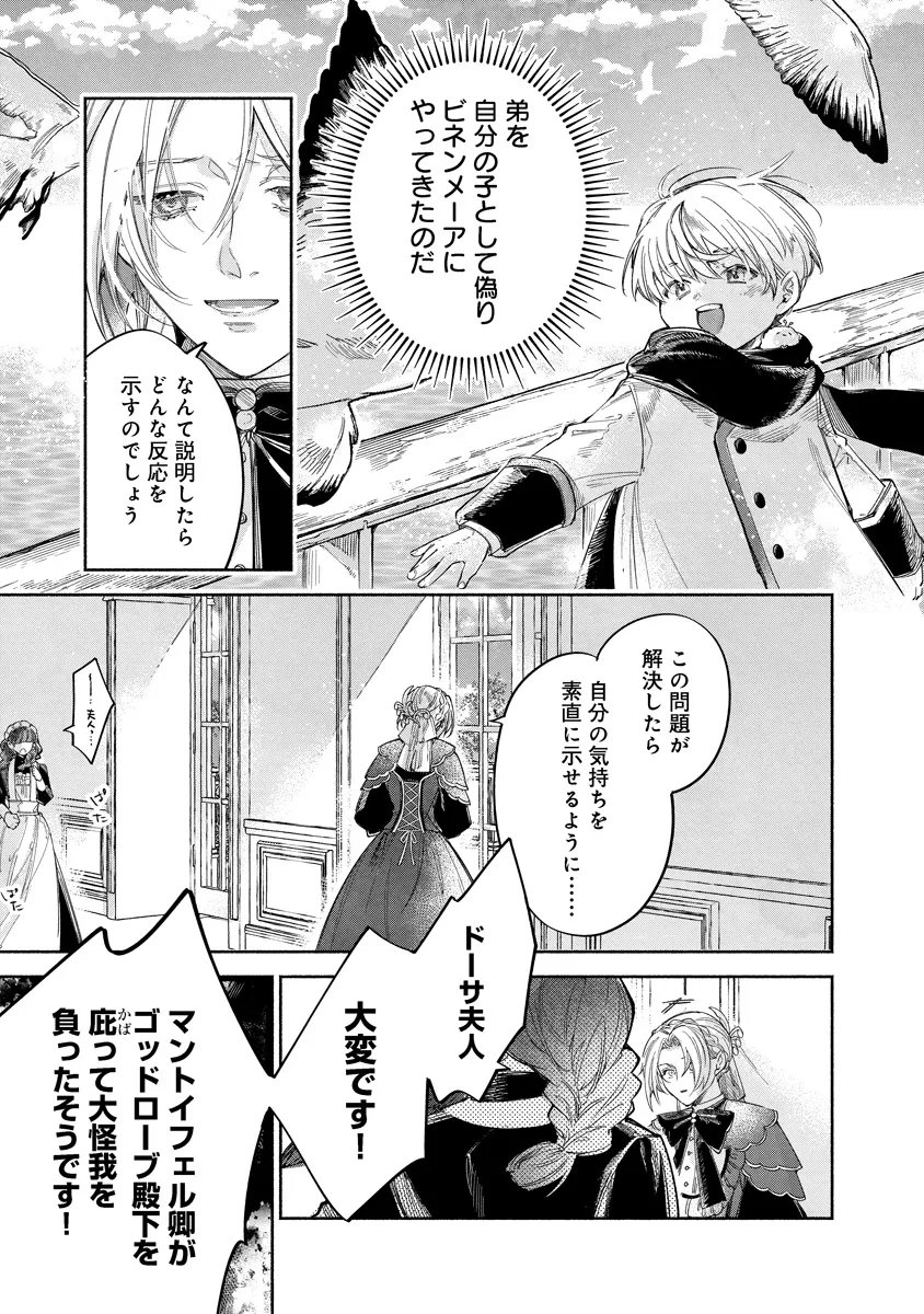 Dorobune Kizoku no Goreijou - Osanai Otouto wo Musuko to Gisoushi, Ringoku de Shibutoku Ikinokoru! Chapter 23.1 5ページ