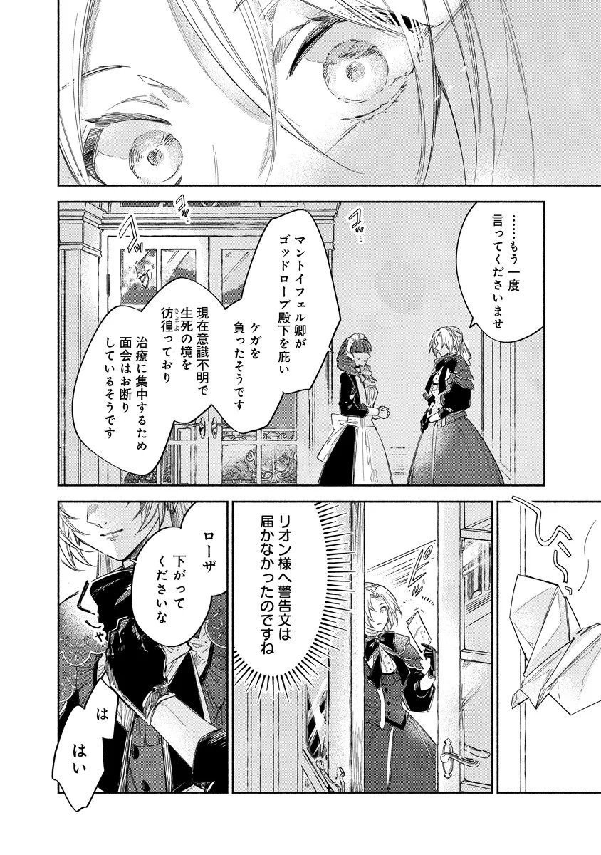 Dorobune Kizoku no Goreijou - Osanai Otouto wo Musuko to Gisoushi, Ringoku de Shibutoku Ikinokoru! Chapter 23.1 6ページ