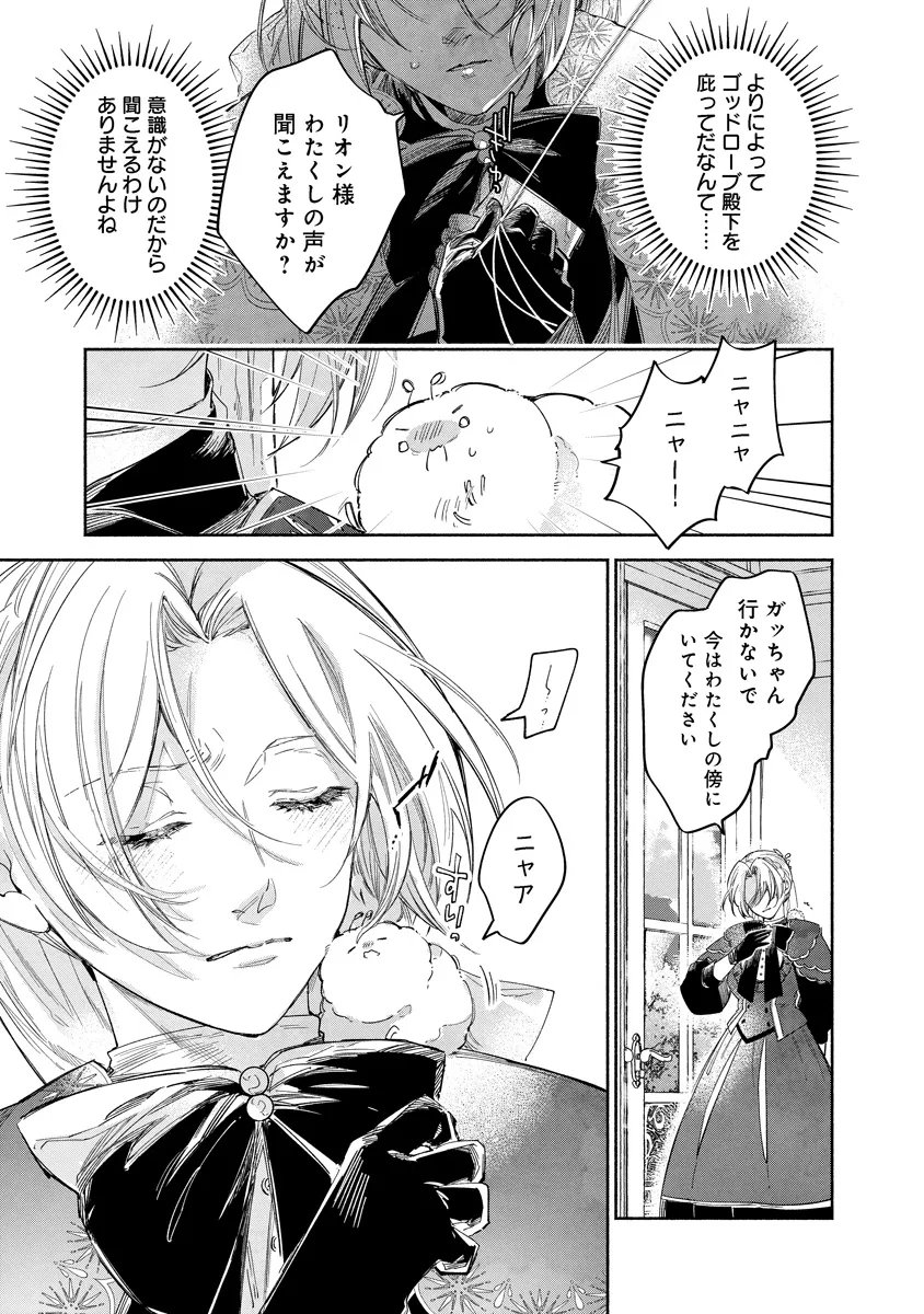 Dorobune Kizoku no Goreijou - Osanai Otouto wo Musuko to Gisoushi, Ringoku de Shibutoku Ikinokoru! Chapter 23.1 7ページ