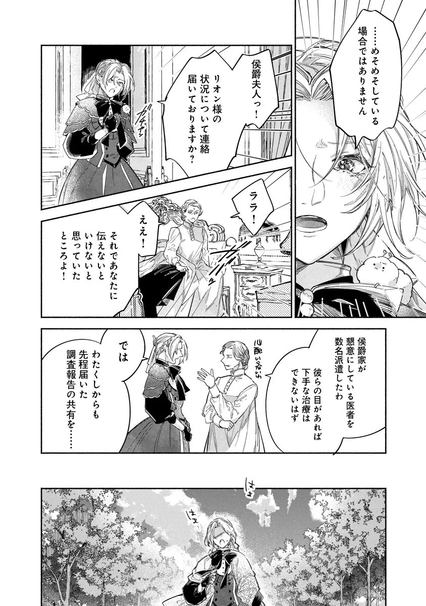 Dorobune Kizoku no Goreijou - Osanai Otouto wo Musuko to Gisoushi, Ringoku de Shibutoku Ikinokoru! Chapter 23.1 8ページ