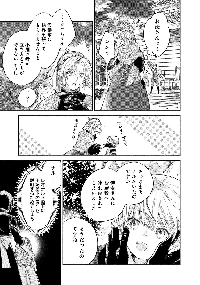 Dorobune Kizoku no Goreijou - Osanai Otouto wo Musuko to Gisoushi, Ringoku de Shibutoku Ikinokoru! Chapter 23.1 9ページ