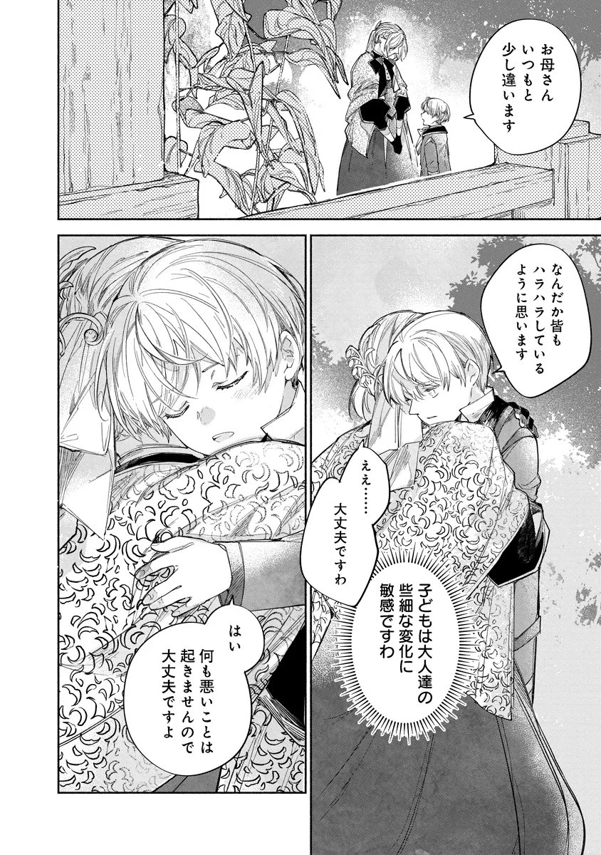 Dorobune Kizoku no Goreijou - Osanai Otouto wo Musuko to Gisoushi, Ringoku de Shibutoku Ikinokoru! Chapter 23.1 10ページ