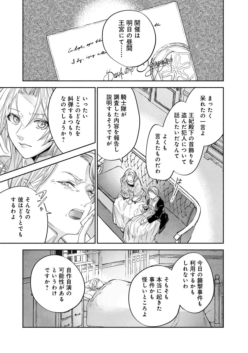 Dorobune Kizoku no Goreijou - Osanai Otouto wo Musuko to Gisoushi, Ringoku de Shibutoku Ikinokoru! Chapter 23.2 1ページ