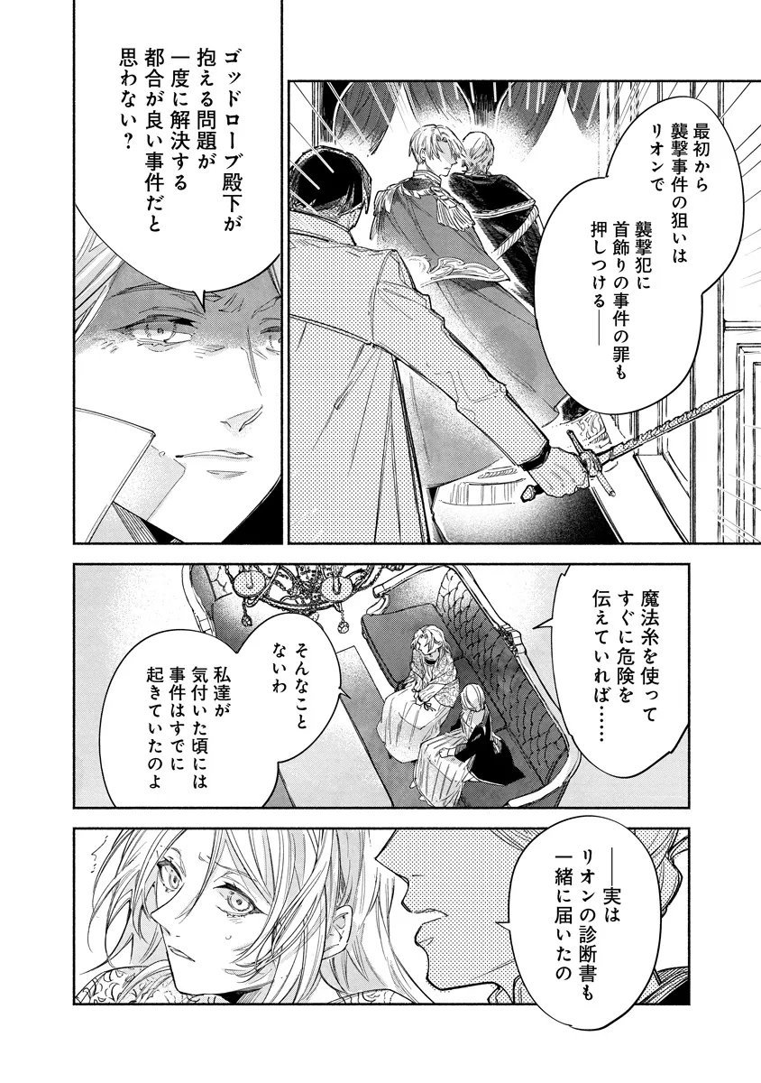 Dorobune Kizoku no Goreijou - Osanai Otouto wo Musuko to Gisoushi, Ringoku de Shibutoku Ikinokoru! Chapter 23.2 2ページ