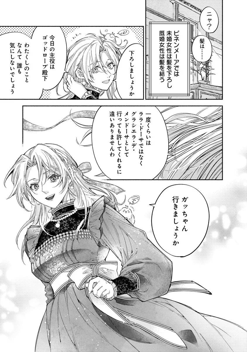 Dorobune Kizoku no Goreijou - Osanai Otouto wo Musuko to Gisoushi, Ringoku de Shibutoku Ikinokoru! Chapter 23.2 11ページ