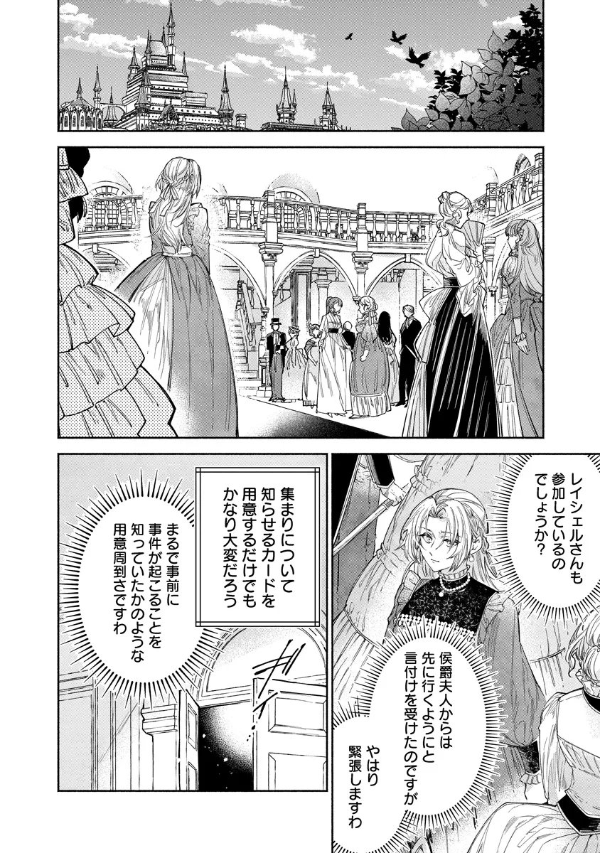 Dorobune Kizoku no Goreijou - Osanai Otouto wo Musuko to Gisoushi, Ringoku de Shibutoku Ikinokoru! Chapter 23.2 12ページ
