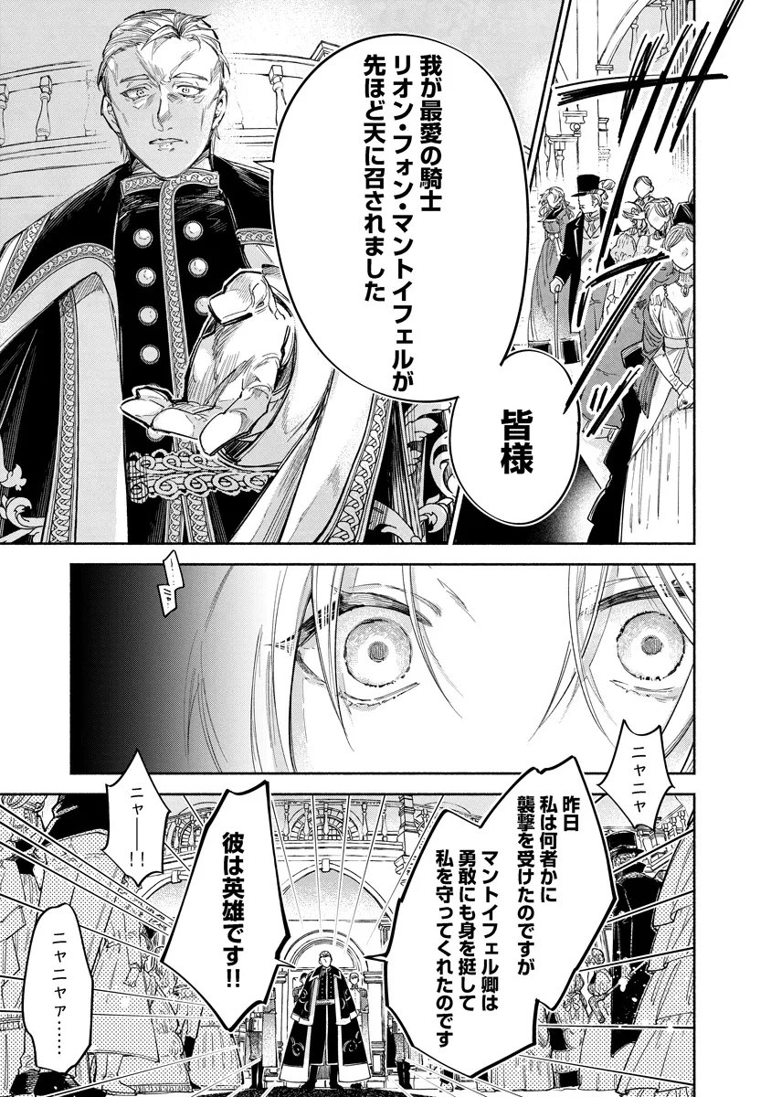 Dorobune Kizoku no Goreijou - Osanai Otouto wo Musuko to Gisoushi, Ringoku de Shibutoku Ikinokoru! Chapter 23.2 13ページ