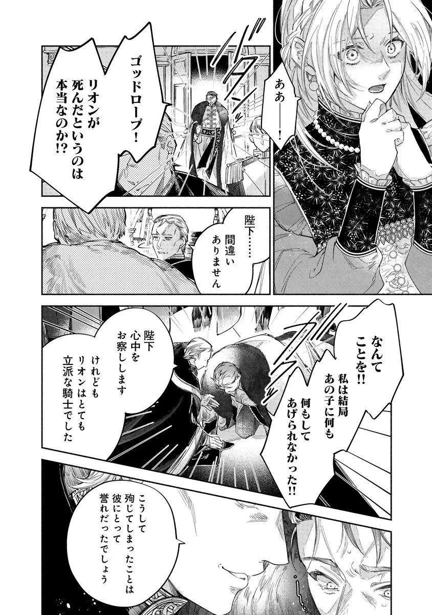 Dorobune Kizoku no Goreijou - Osanai Otouto wo Musuko to Gisoushi, Ringoku de Shibutoku Ikinokoru! Chapter 23.2 14ページ