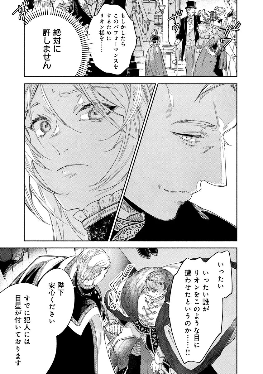 Dorobune Kizoku no Goreijou - Osanai Otouto wo Musuko to Gisoushi, Ringoku de Shibutoku Ikinokoru! Chapter 23.2 15ページ