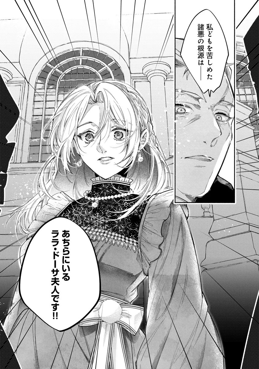 Dorobune Kizoku no Goreijou - Osanai Otouto wo Musuko to Gisoushi, Ringoku de Shibutoku Ikinokoru! Chapter 23.2 16ページ
