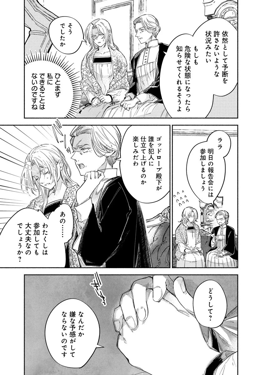 Dorobune Kizoku no Goreijou - Osanai Otouto wo Musuko to Gisoushi, Ringoku de Shibutoku Ikinokoru! Chapter 23.2 3ページ