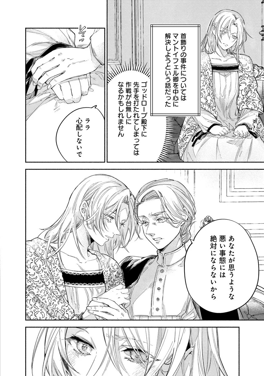 Dorobune Kizoku no Goreijou - Osanai Otouto wo Musuko to Gisoushi, Ringoku de Shibutoku Ikinokoru! Chapter 23.2 4ページ