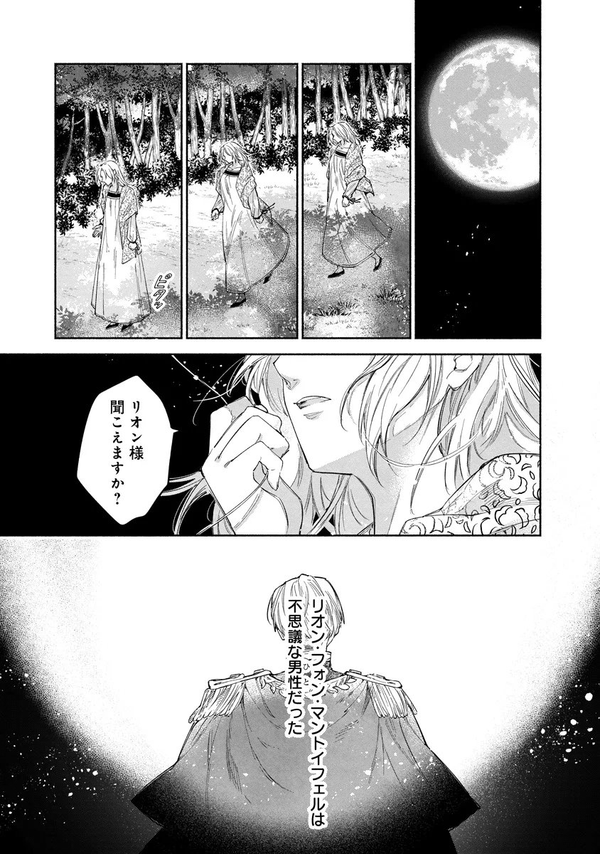 Dorobune Kizoku no Goreijou - Osanai Otouto wo Musuko to Gisoushi, Ringoku de Shibutoku Ikinokoru! Chapter 23.2 5ページ