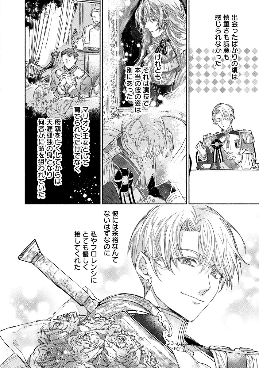 Dorobune Kizoku no Goreijou - Osanai Otouto wo Musuko to Gisoushi, Ringoku de Shibutoku Ikinokoru! Chapter 23.2 6ページ