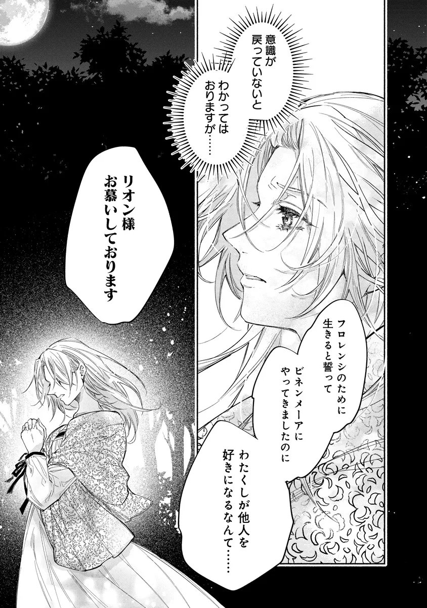 Dorobune Kizoku no Goreijou - Osanai Otouto wo Musuko to Gisoushi, Ringoku de Shibutoku Ikinokoru! Chapter 23.2 7ページ