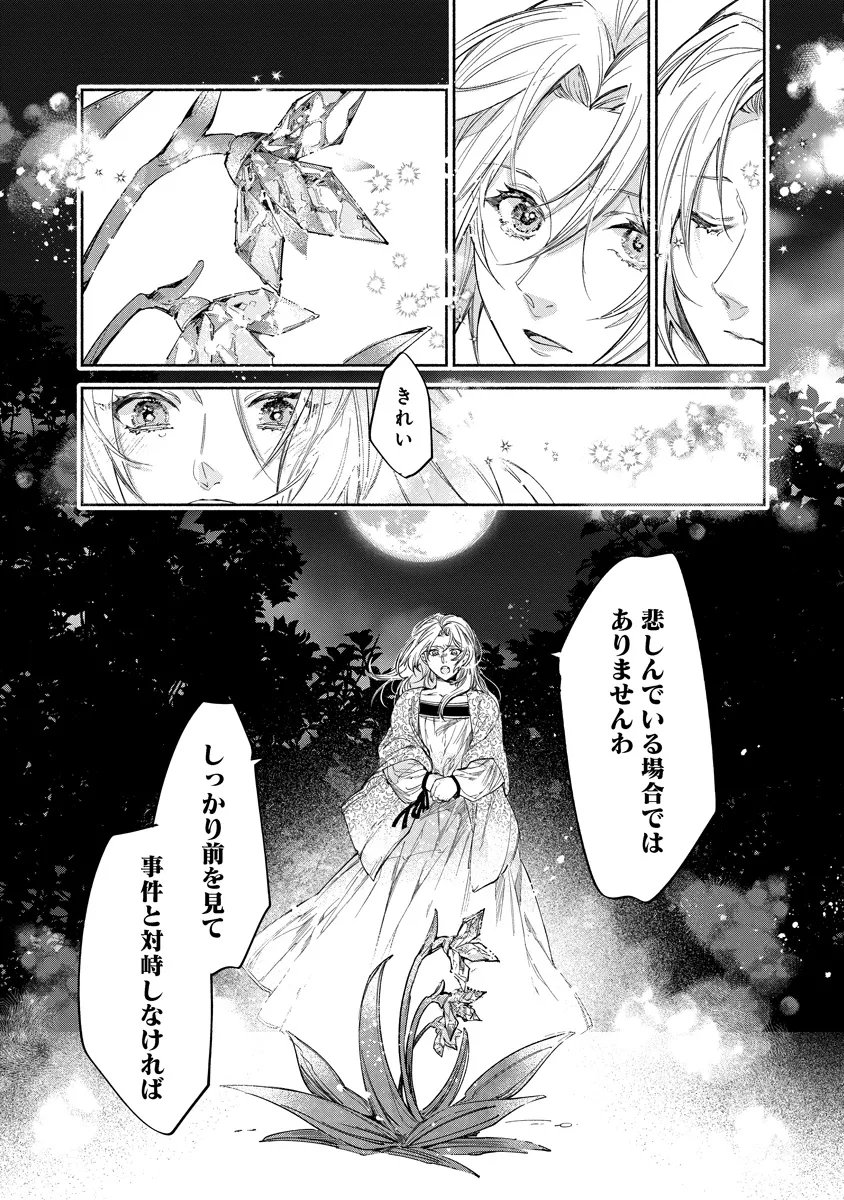Dorobune Kizoku no Goreijou - Osanai Otouto wo Musuko to Gisoushi, Ringoku de Shibutoku Ikinokoru! Chapter 23.2 8ページ